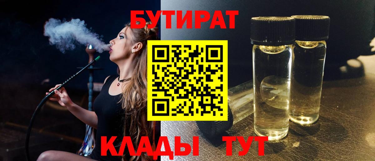 Коломна  Бутират оксибутират  БУТИРАТ  Вход с VPN 