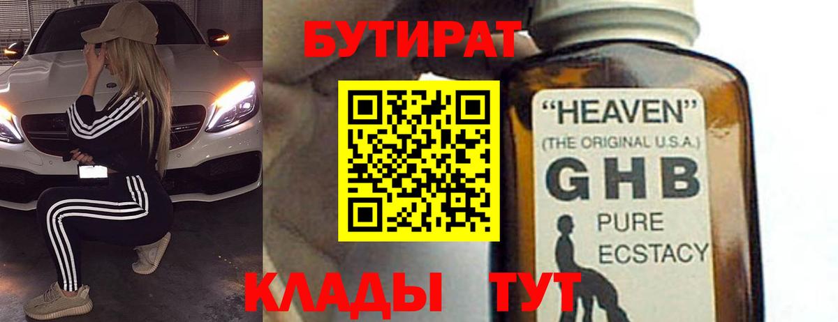 Бутират BDO Коломна