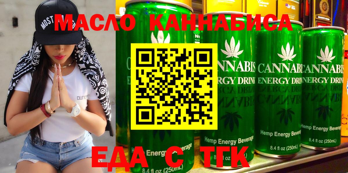 Еда ТГК марихуана Коломна