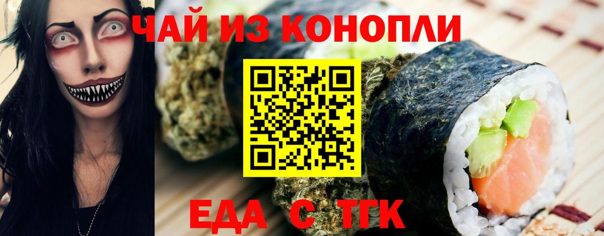 Еда ТГК конопля  Вход с VPN  Коломна 