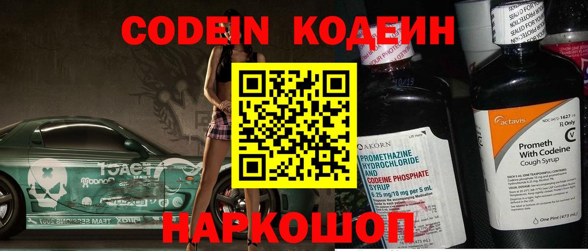 Кодеин Purple Drank  Вход с VPN  Коломна  Codein Purple Drank 