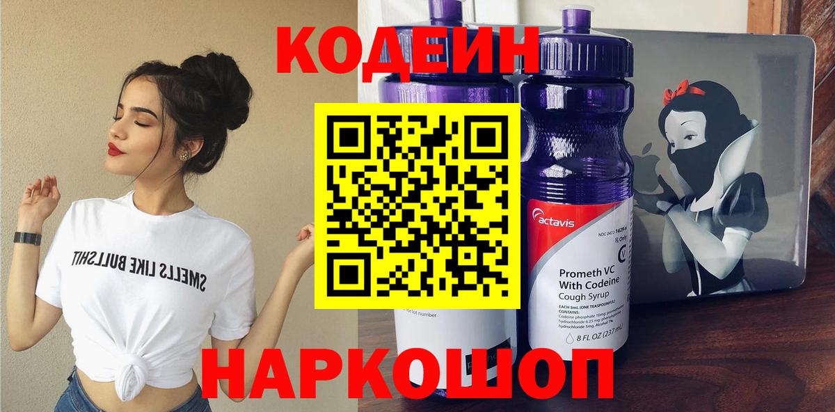 Кодеиновый сироп Lean Purple Drank Коломна