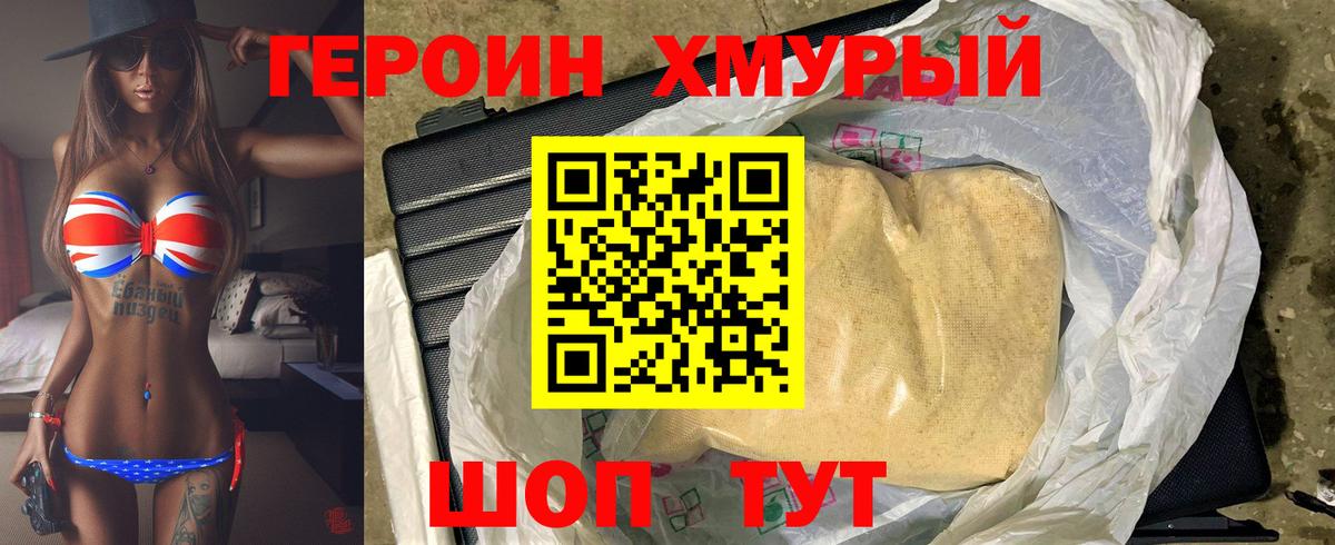 Коломна  Героин хмурый  ГЕРОИН  Вход с VPN 
