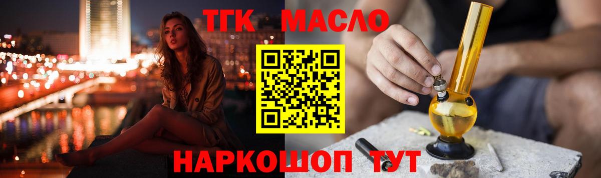 Коломна  ТГК концентрат  где купить наркотик  Вход с VPN 